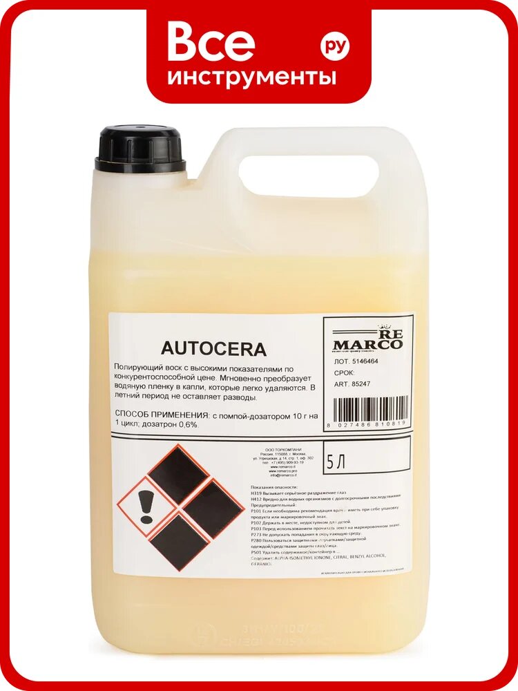 Водоотталкивающий воск Re Marco (концентрат) AUTOCERA, 5 л RM LT5
