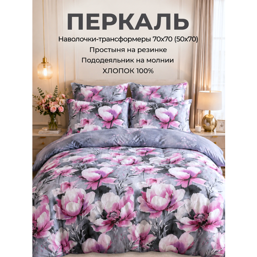 Постельное белье евро Павлина Цветочная фантазия, перкаль хлопок 100%, простыня на резинке Pavlina