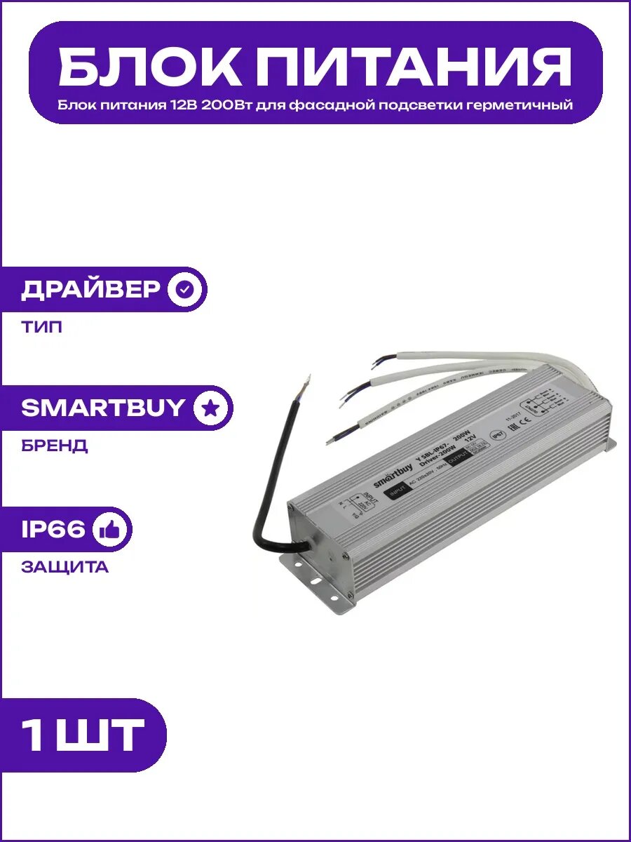 Влагозащищенный источник питания 200Вт 12В для LED подсветки