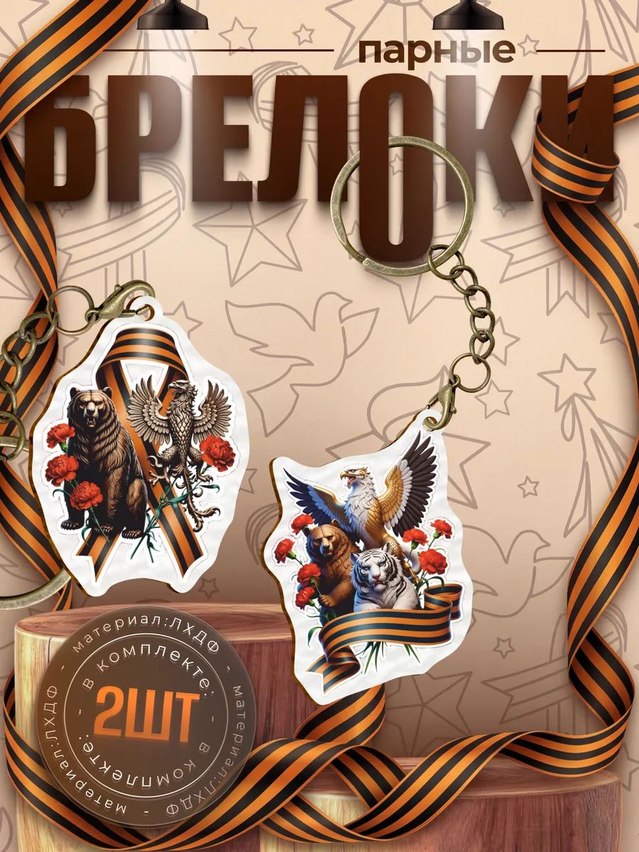 Брелок