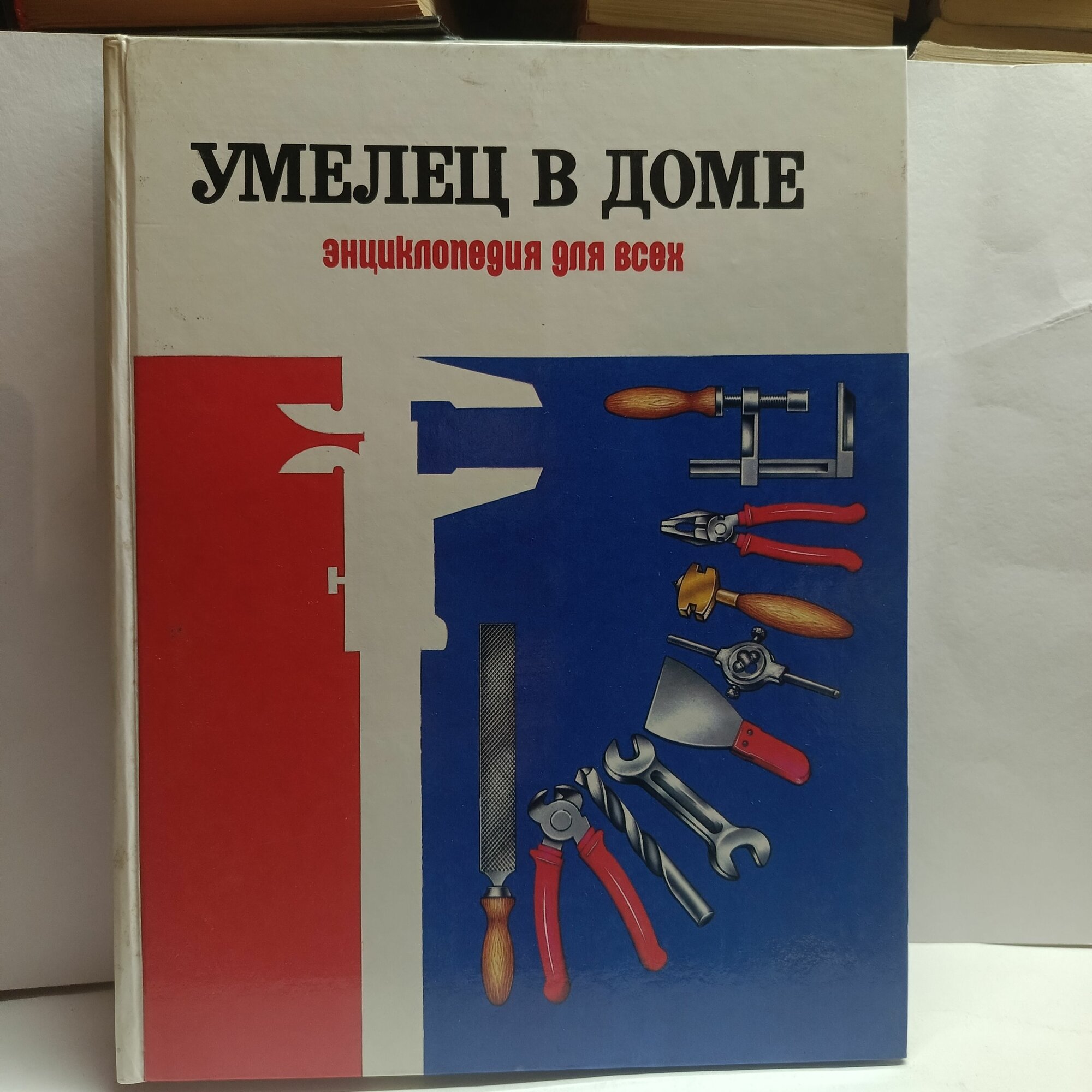 Умелец в доме. Энциклопедия для всех