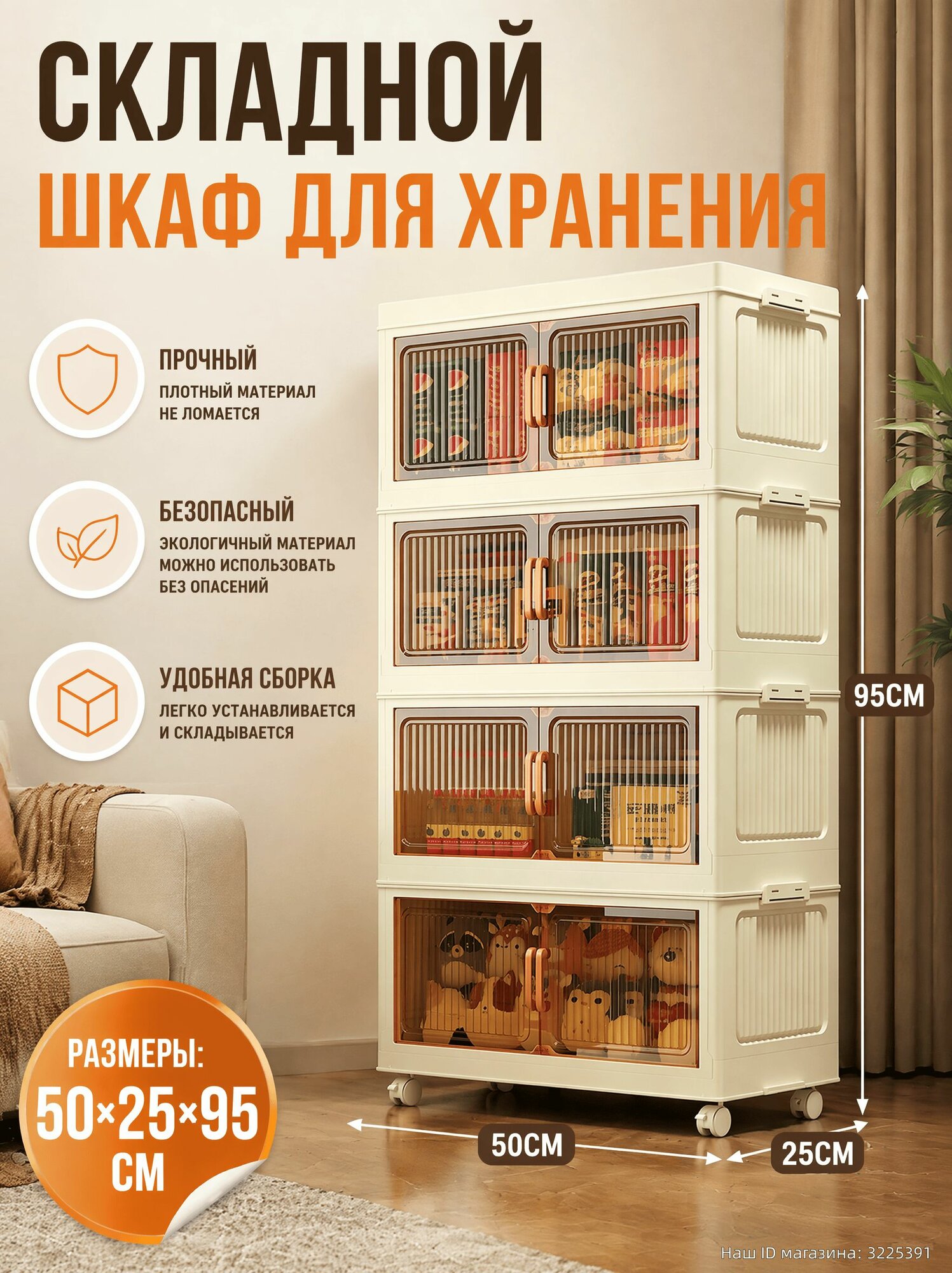 Шкаф складной 50х25х95 см