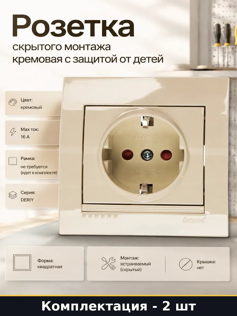 Розетка скрытый монтаж с заземлением с защитой от детей 2 шт
