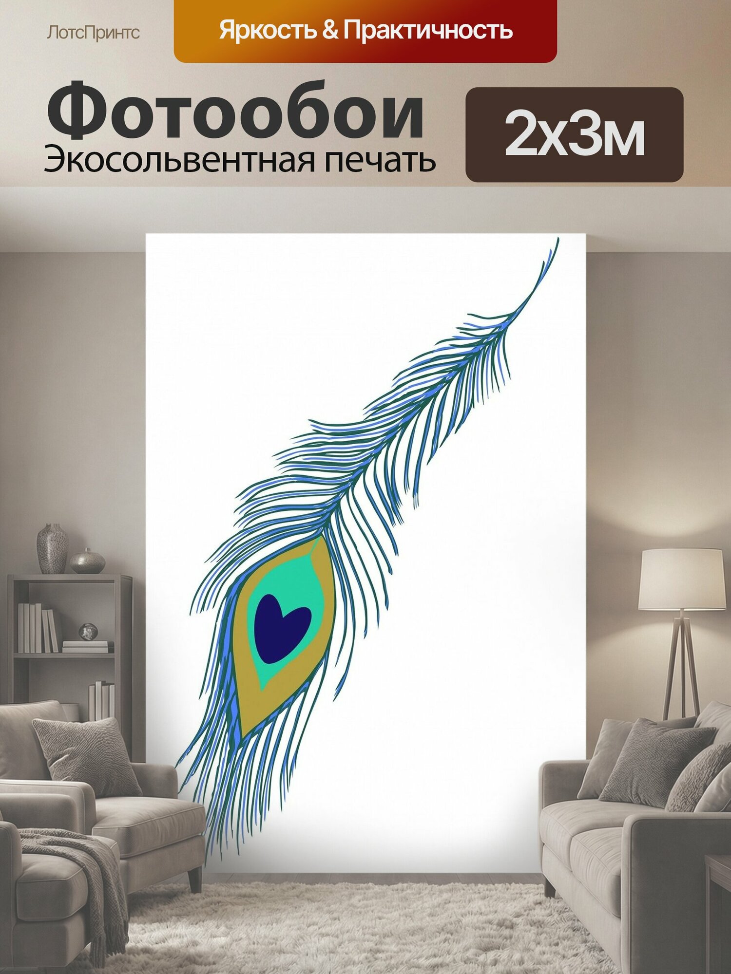 Фотообои "Павлинье перо, перо, павлин" 200x300 см. экосольвентная печать