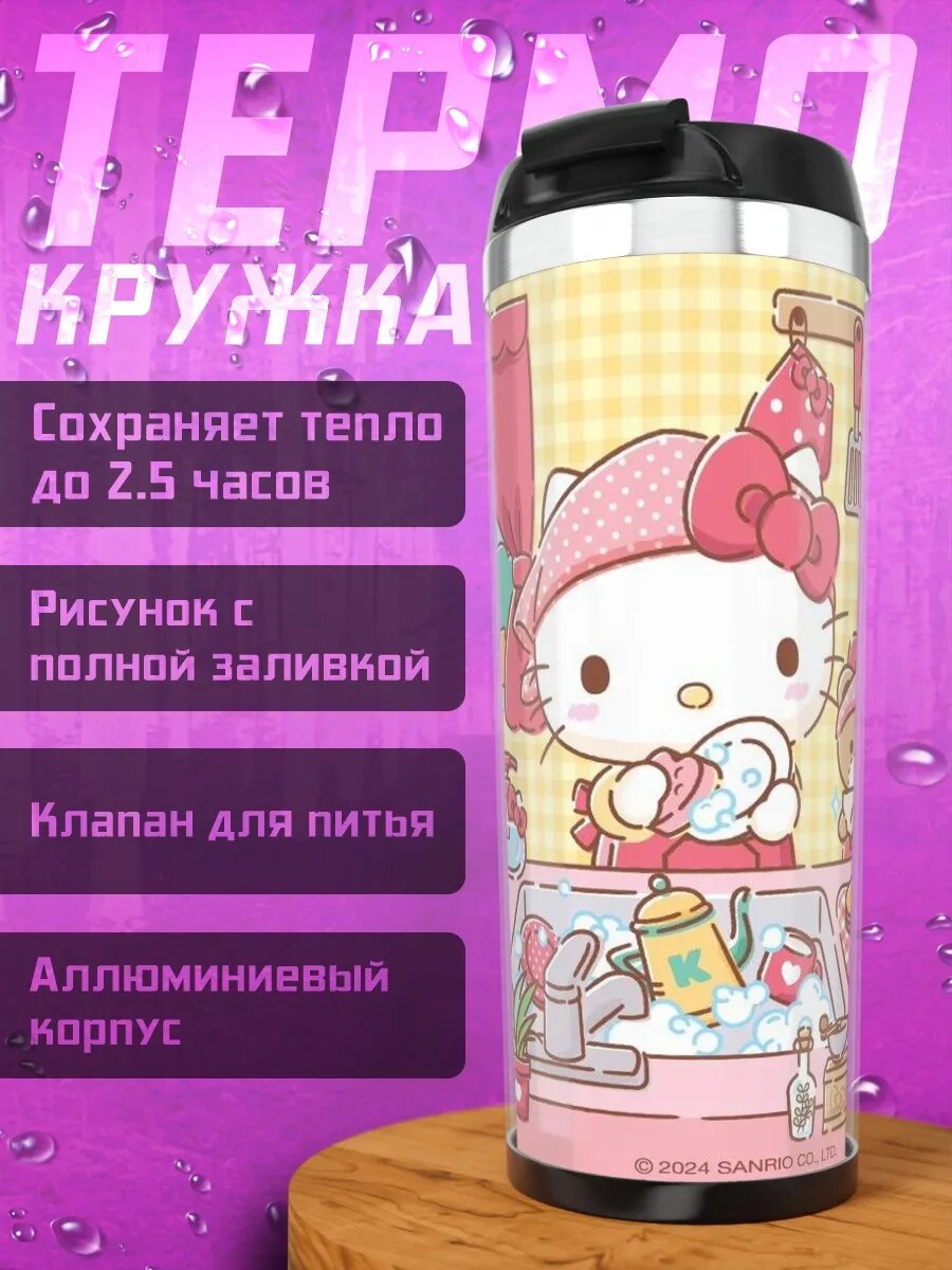 Термокружка Хелло Китти моет посуду