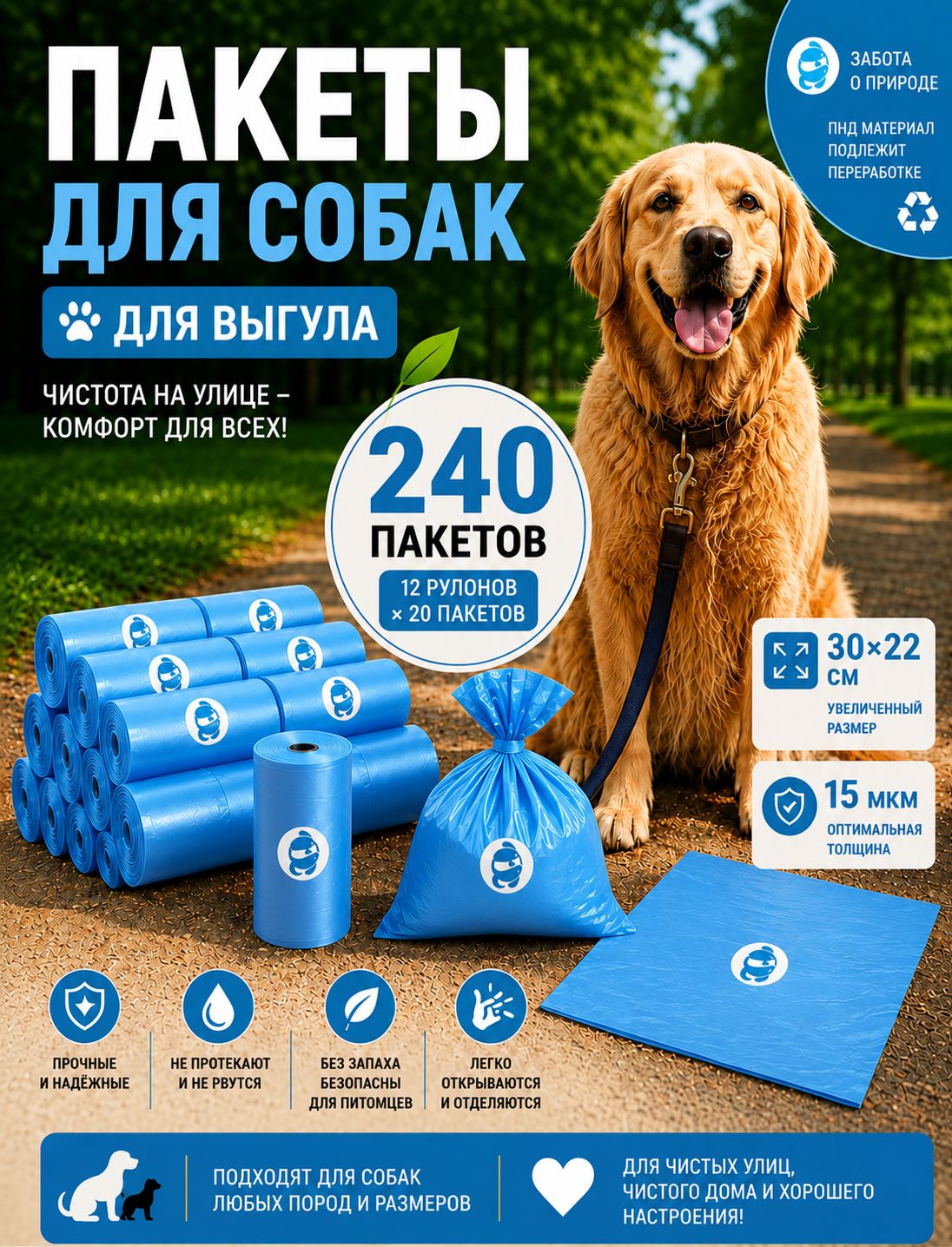 Пакеты для собак для выгула биоразлагаемые