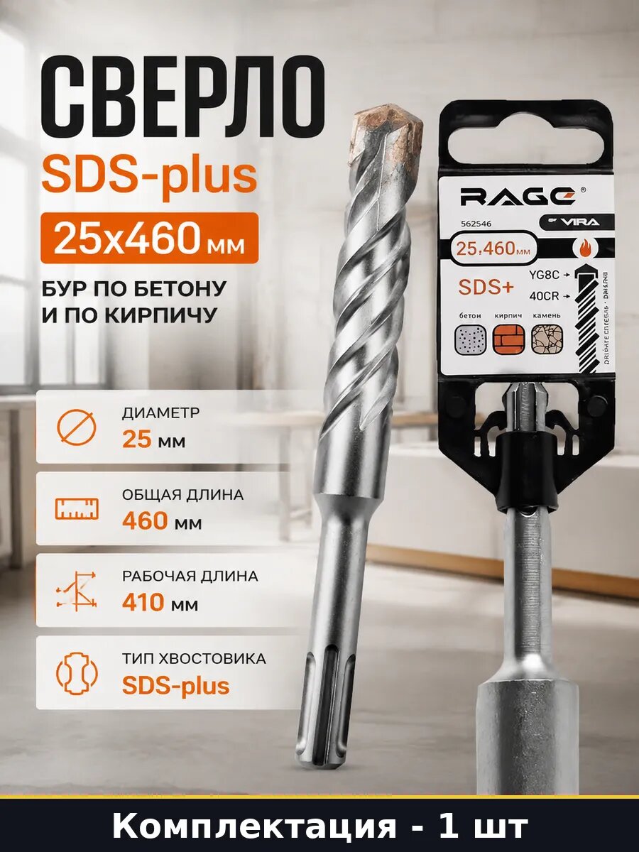 Сверло SDS-plus 25x460 мм бур по бетону и по кирпичу