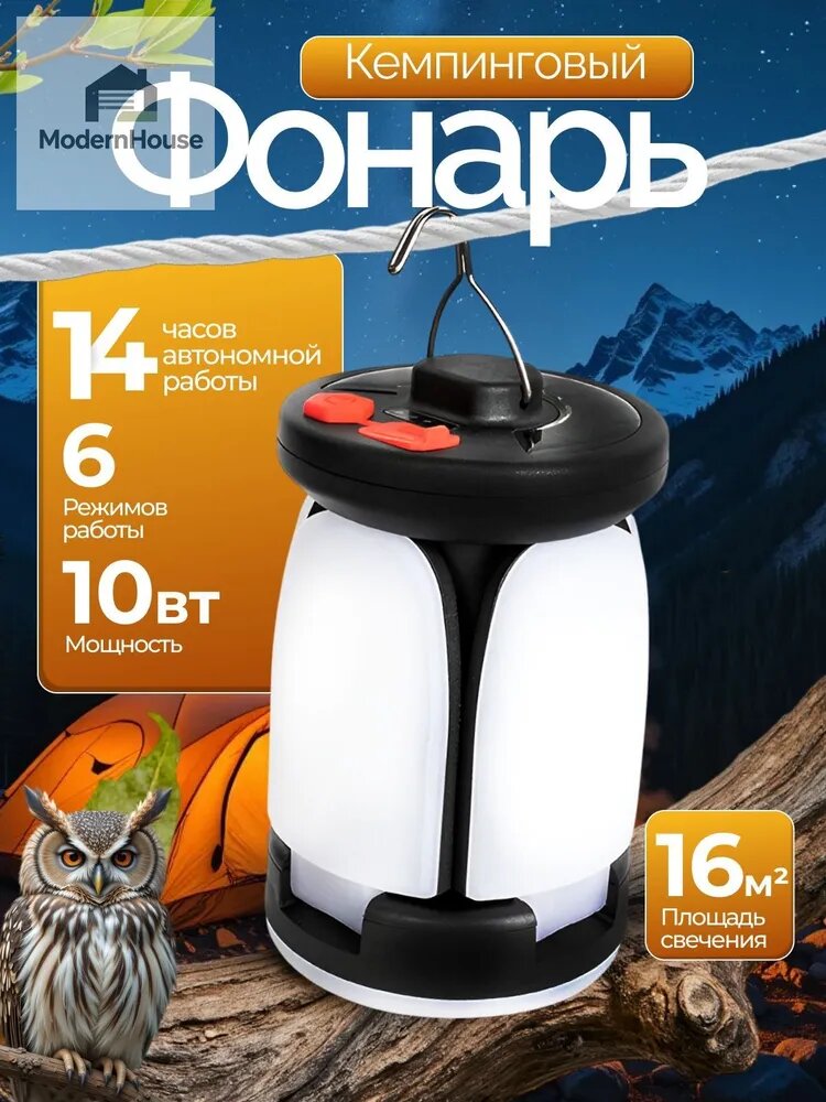 Кемпинговый фонарь