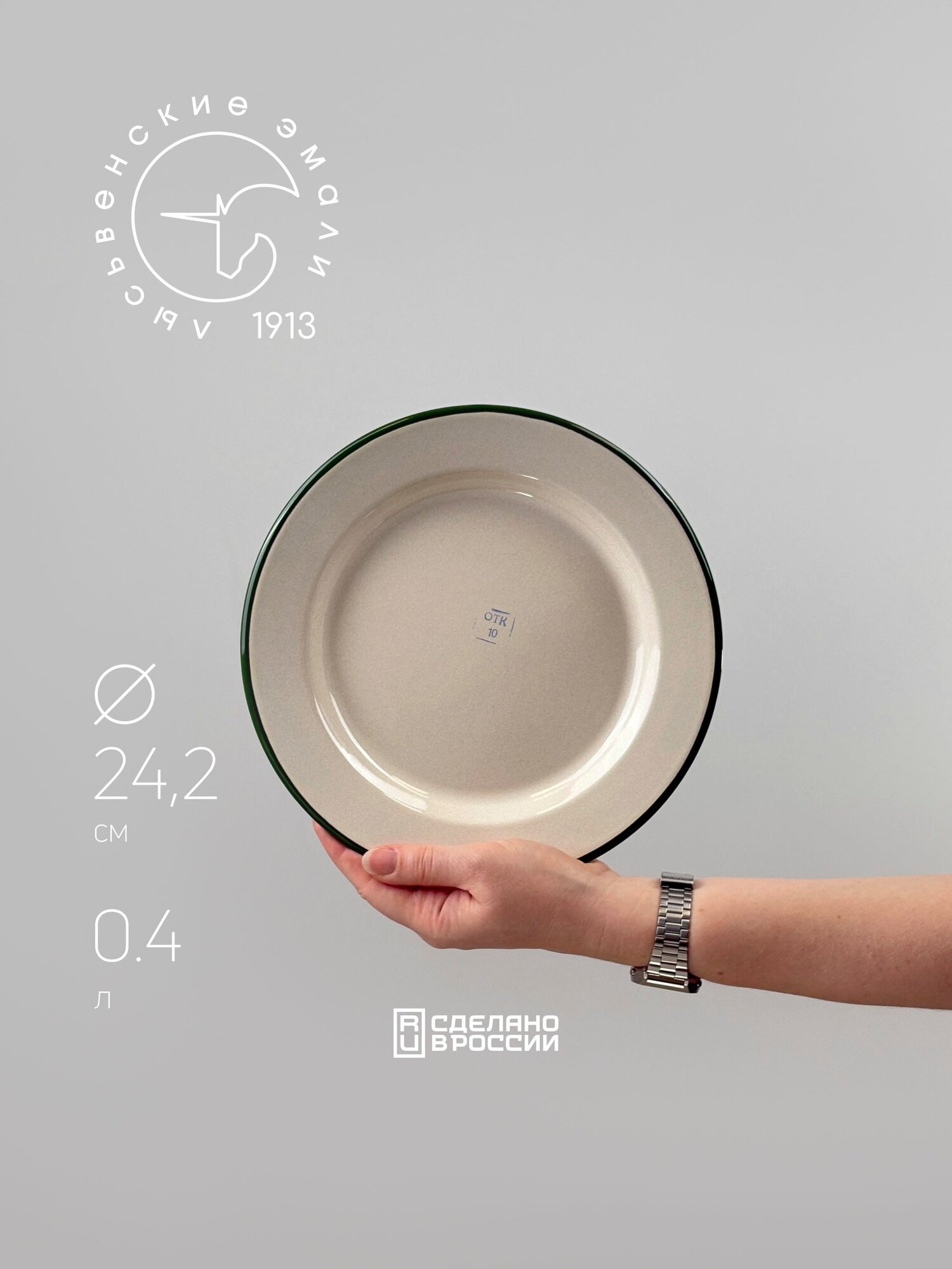 Тарелка эмалированная "Лысьвенские эмали", 0,4л. зЖм
