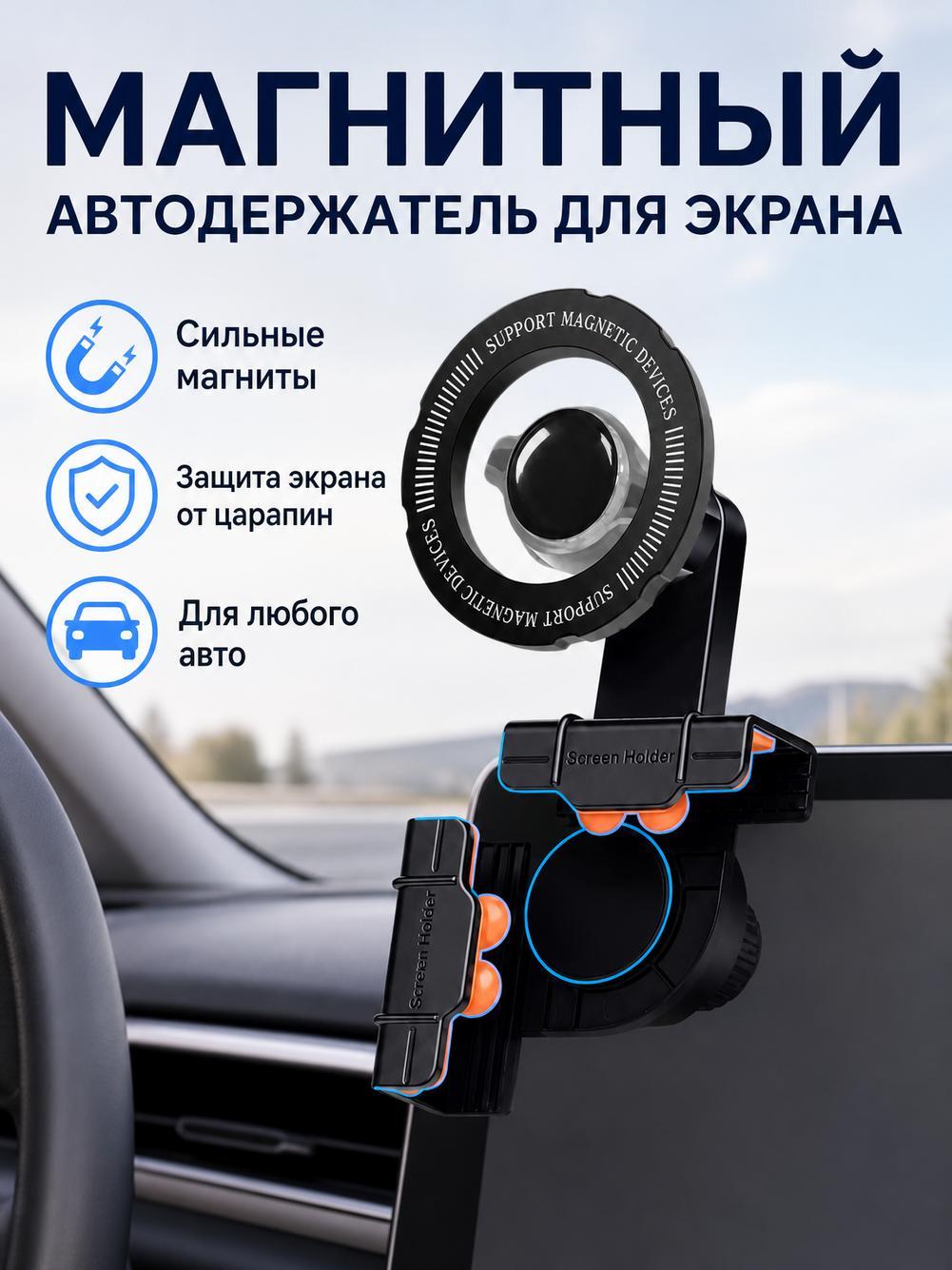 Магнитный держатель для экрана в машину сильные магниты