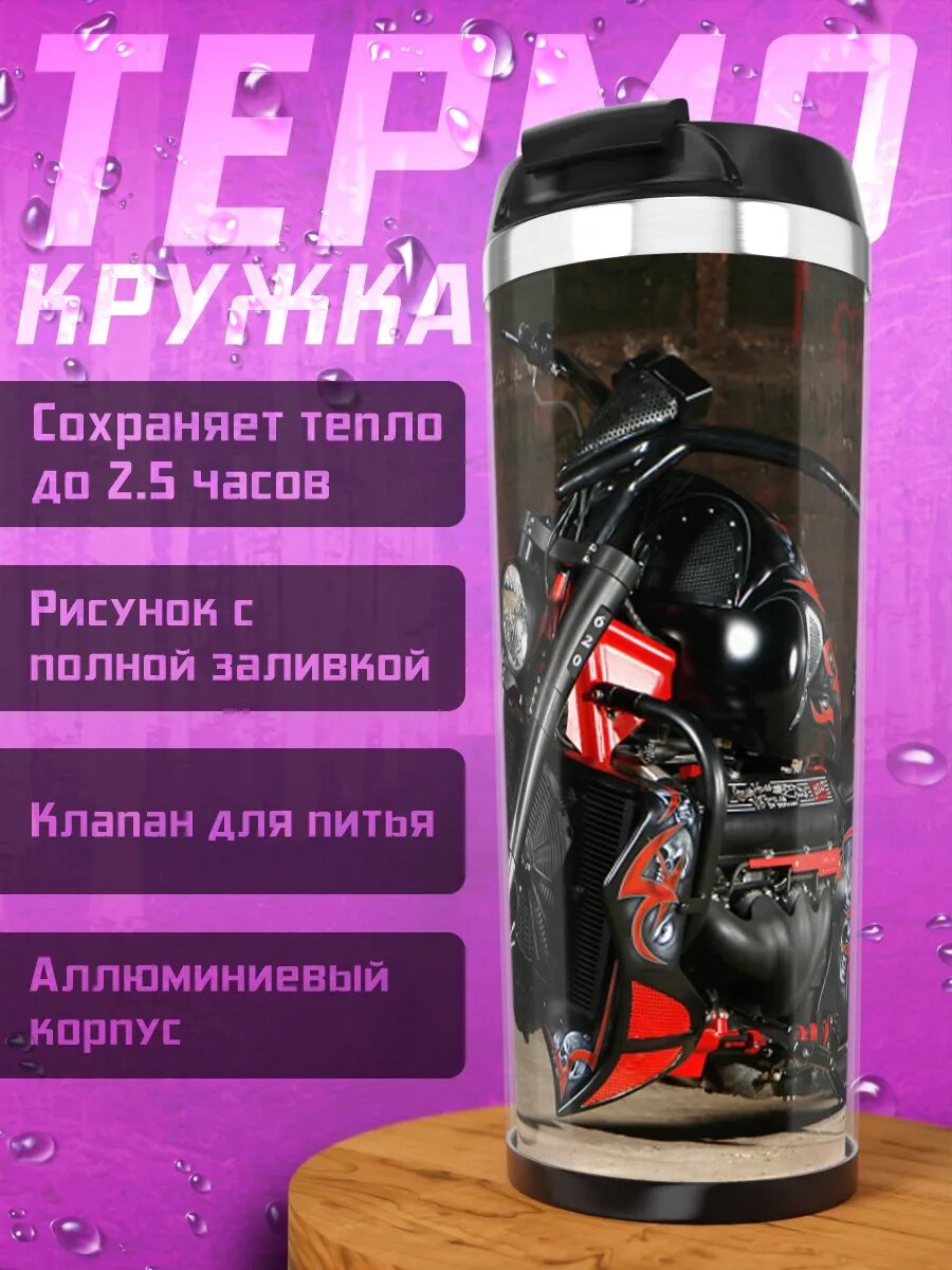 Термокружка Черный байк