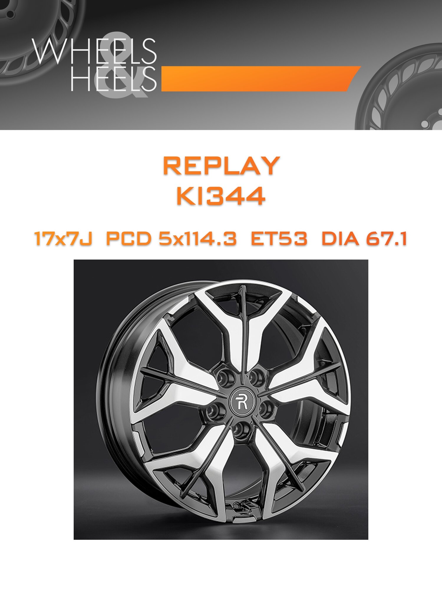 Диск автомобильный литой REPLAY KI344 17x7 5x114.3 et53 dia67.1 BKF
