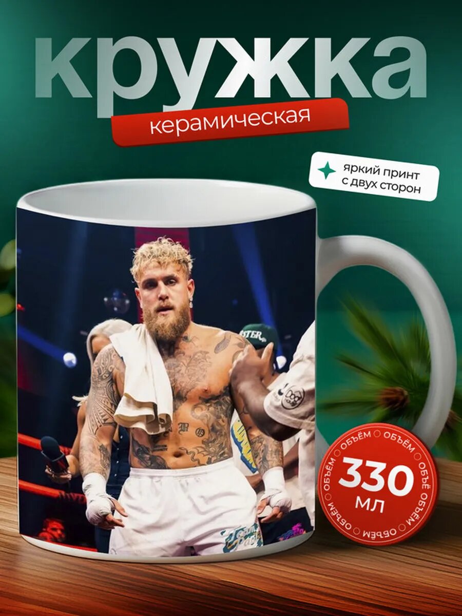 Кружка Jake Paul Джейк Пол 8,