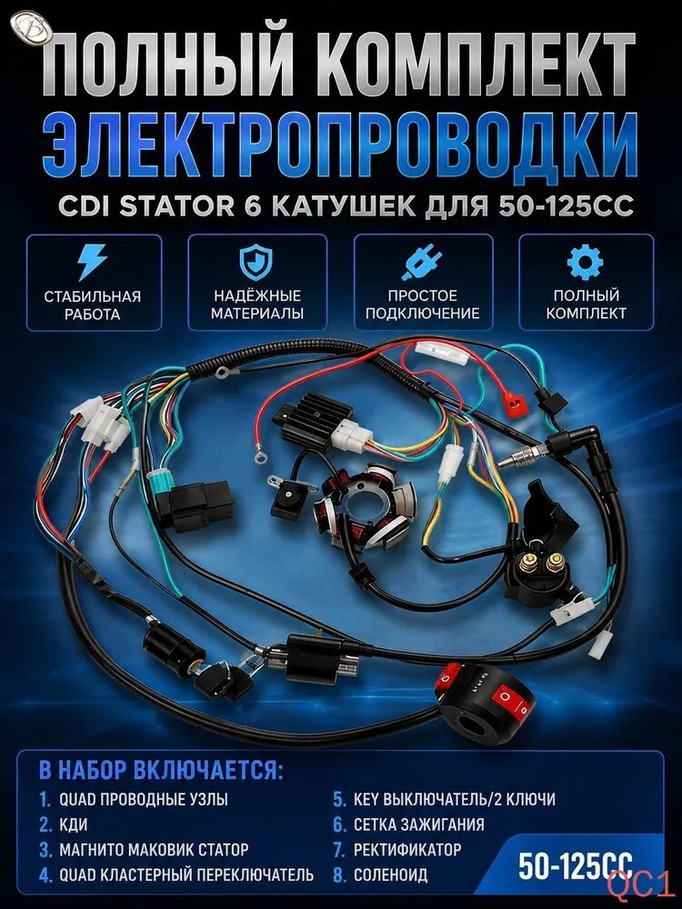 Полный комплект электропроводки CDI STATOR 6 катушек для 50-125CC