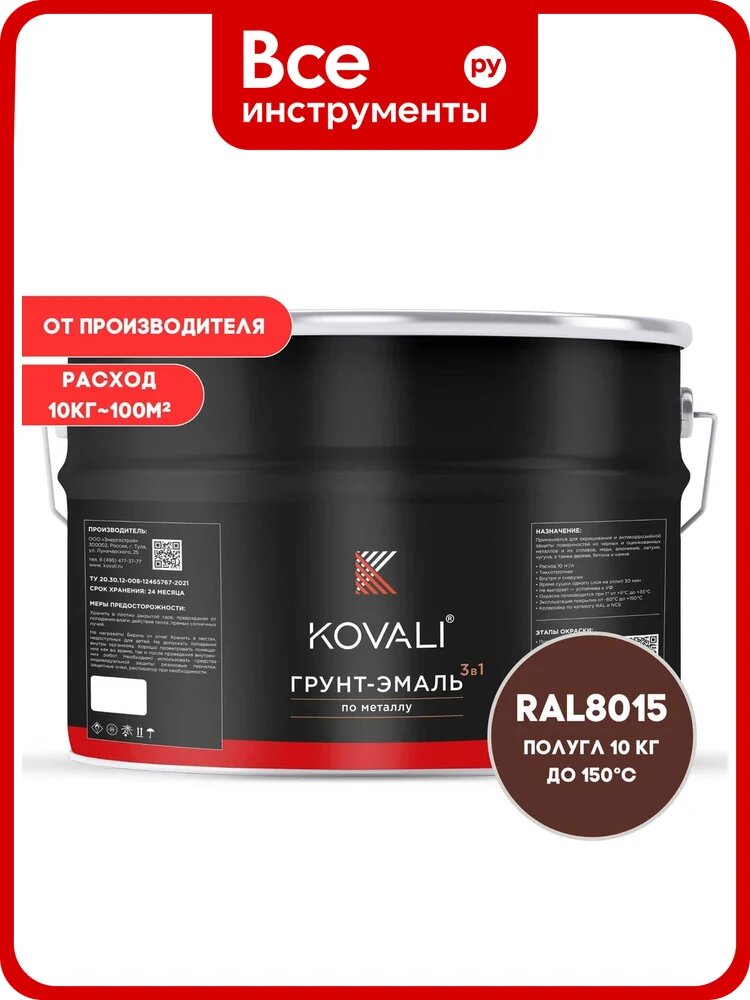 Грунт-эмаль 3 в 1 KOVALI полуглянец Каштаново-коричневая RAL 8015 (10кг) kov3.2.6. C.8015.10pg