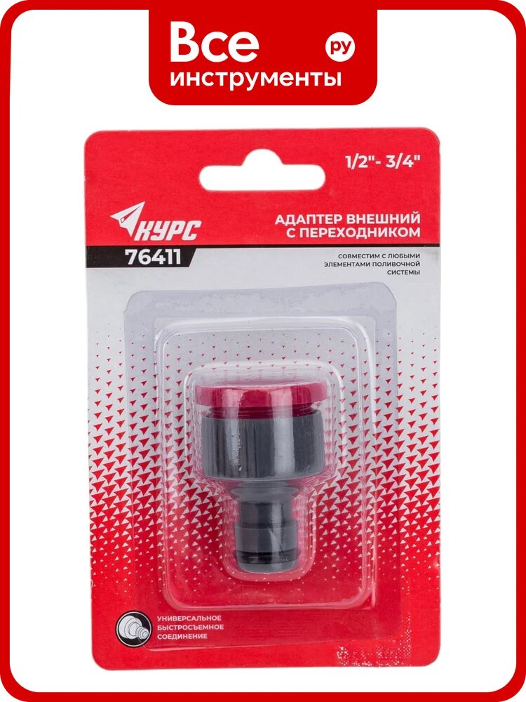 Адаптер внешний пластиковый 1/2" - 3/4" Курс 76411