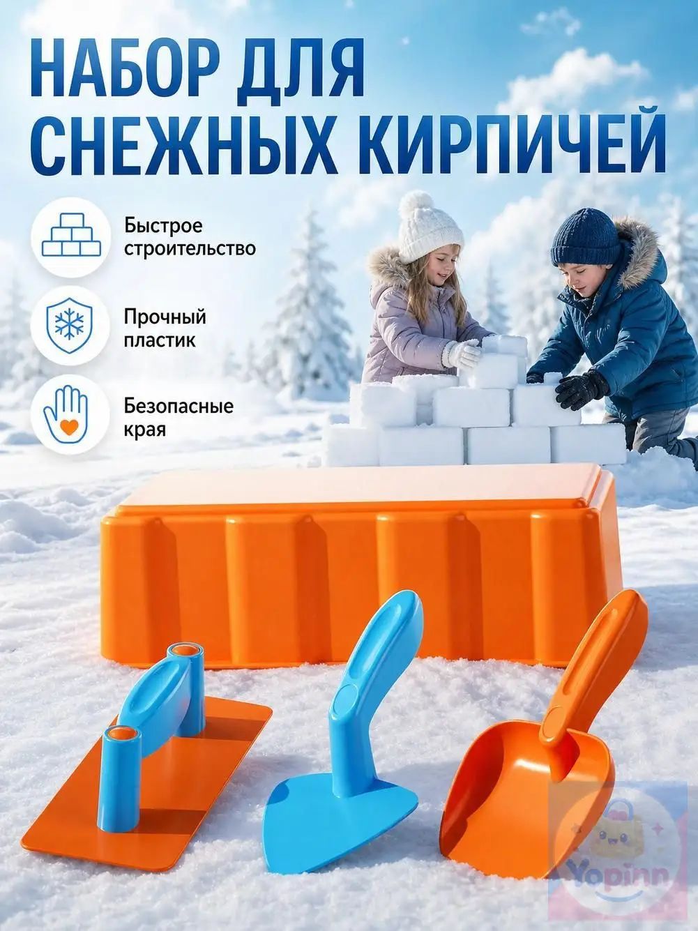 Комплект инструментов для снежных построек с формой и тремя лопатками