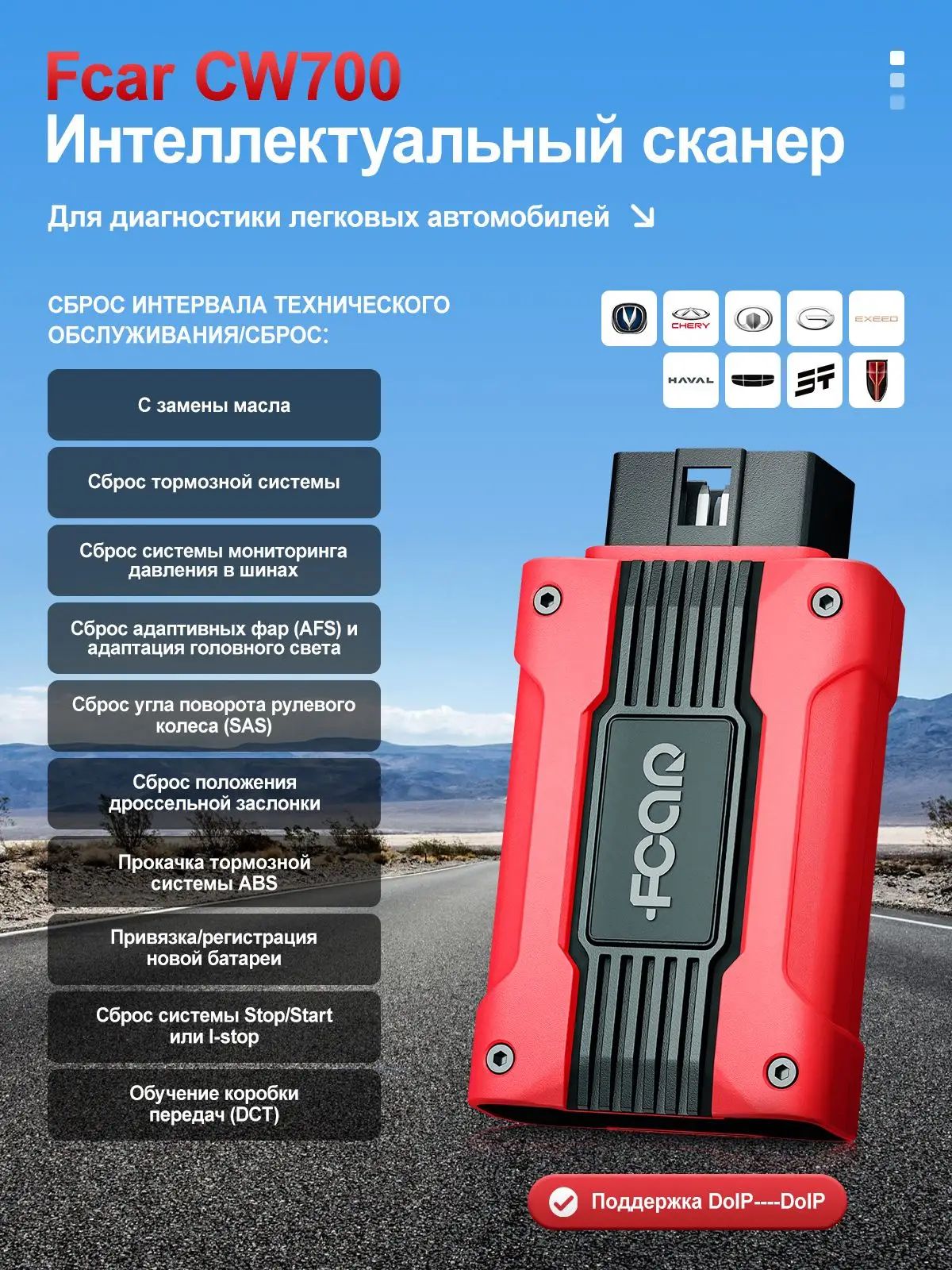 Fcar Программатор для чип-тюнинга арт. CW700
