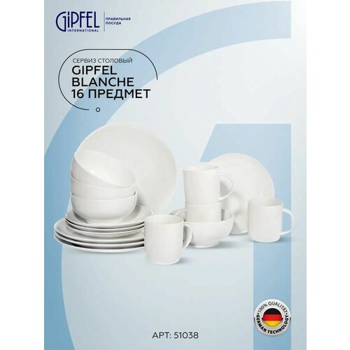 фото Сервиз столовый gipfel blanche 51038 16 предметов