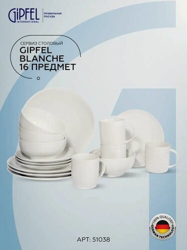 Изображение товара Сервиз столовый Gipfel Blanche 51038 16 предметов