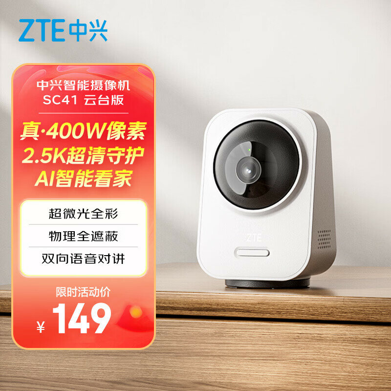 ZTE Xiaoxing Look SC41 панорамная камера 4 МП 360° полное покрытие ночное видение AI распознавание человека домашняя