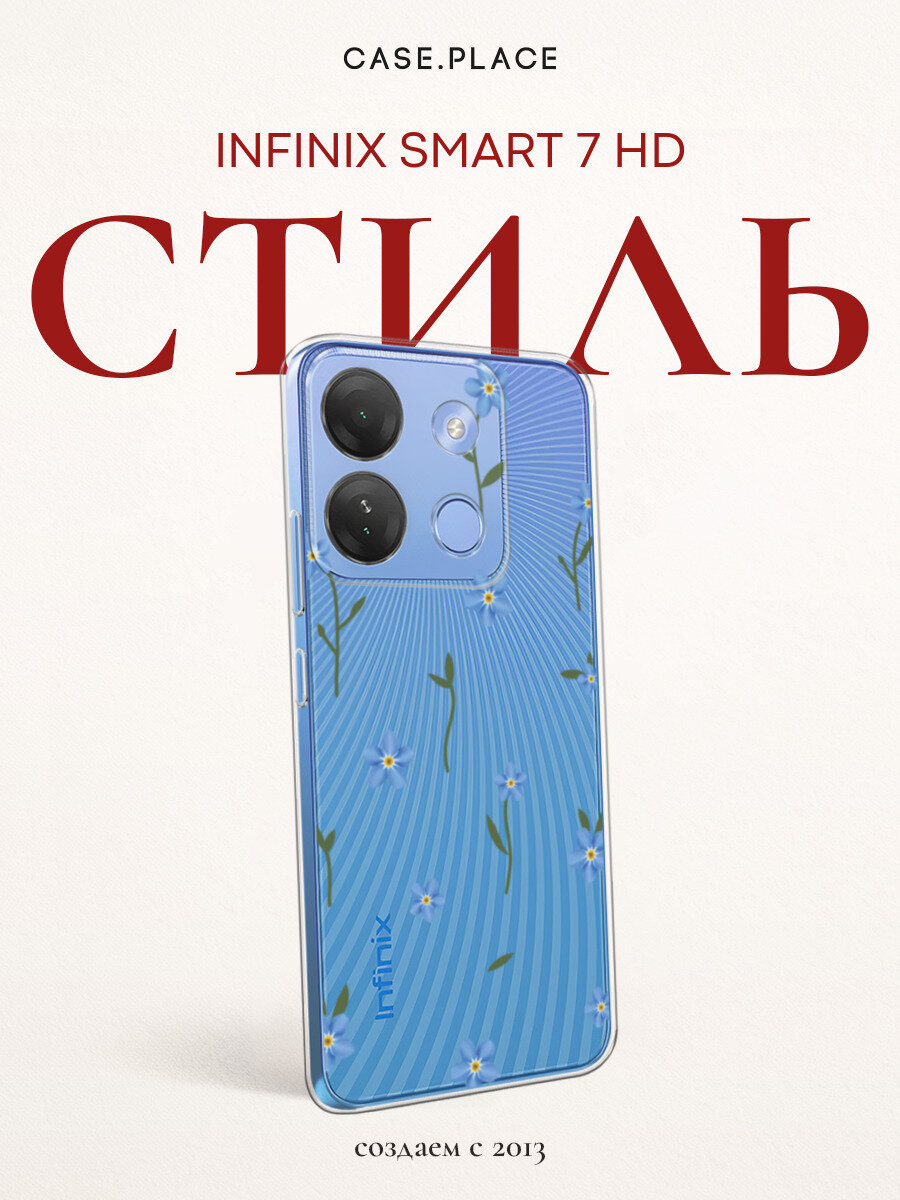 Чехол на Infinix Smart 7 HD / Инфиникс Смарт 7 HD с принтом Нежные незабудки, прозрачный