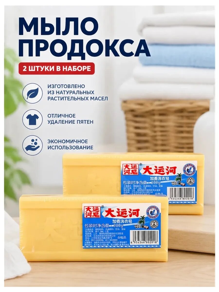 Мыло продокса