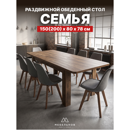 фото Обеденный/кухонный стол "семья" раздвижной. шхгхв: 150/200х80х78 см, цвет: дуб коми мебельнов