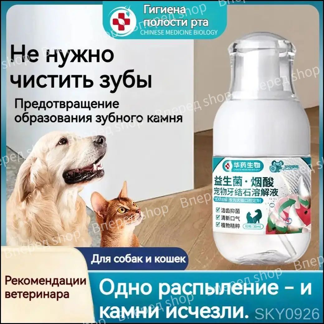 Средство для растворения зубного камня у кошек и собак - удалитель зубного налета, устранение запаха, съедобная формула для чистки рта