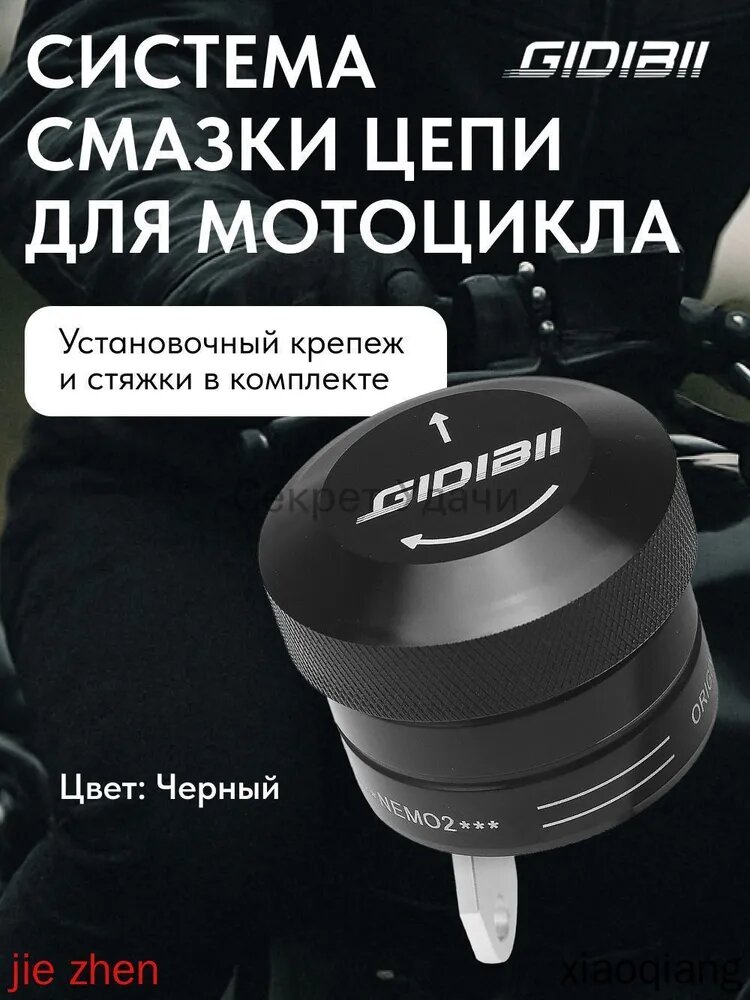 GIDIBII система смазки цепи для мотоцикла (автосмазчик цепи) цвет черный