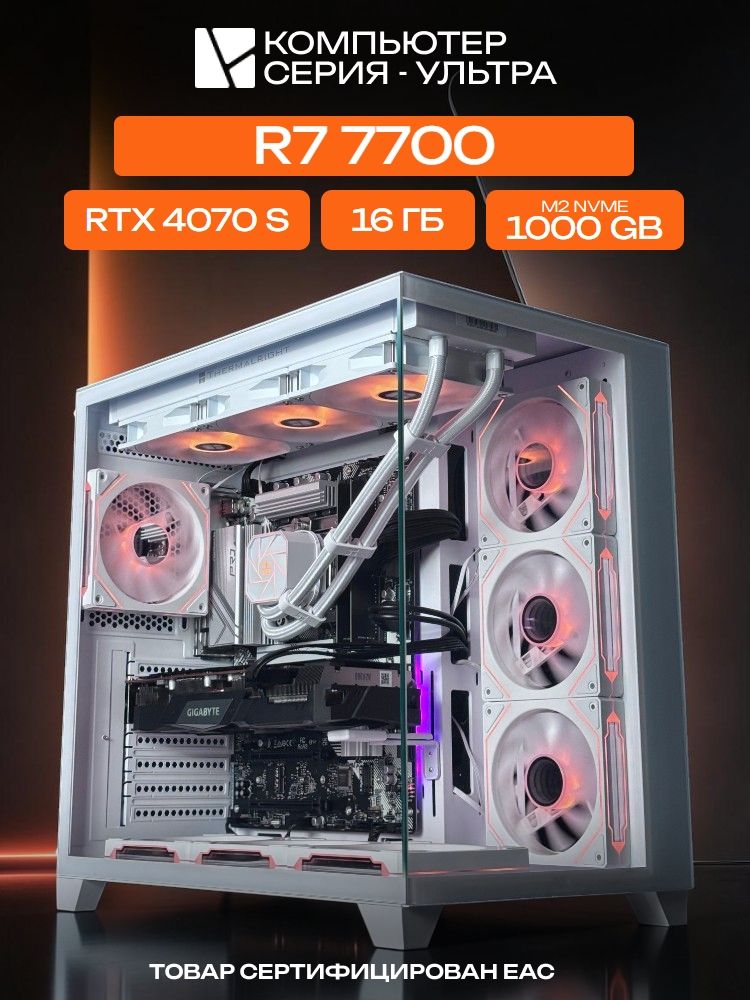 Aqua Ultra E-ATX AIO 360 белый, B650, R7 7700 AIO3, 1000 NVME, 16 ГБ DDR5, RTX 4070 SUPER (12 Гб), 700W