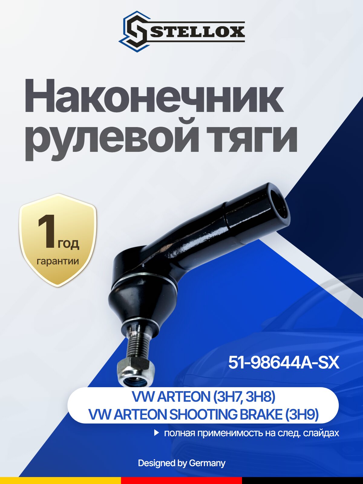 Наконечник рулевой тяги передний справа для VW