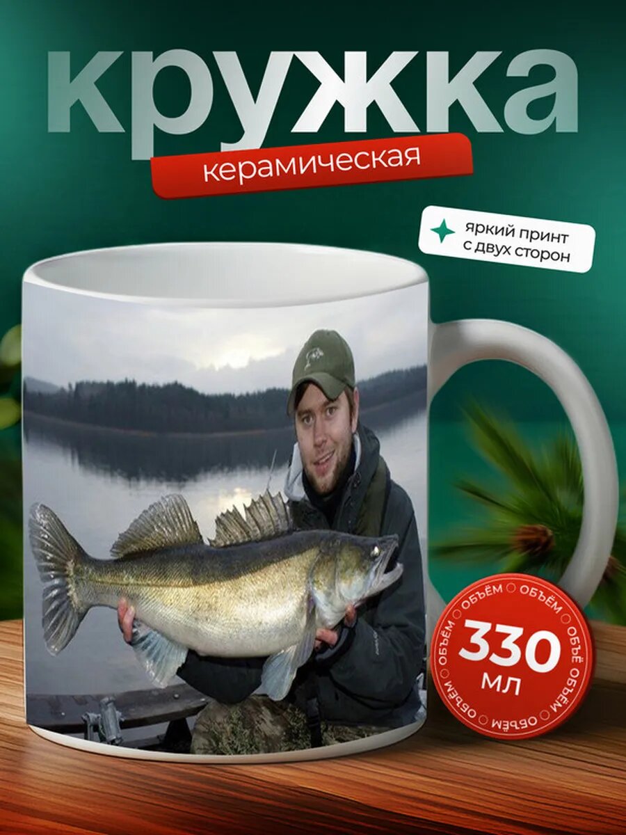 Кружка Судак рыба 13,