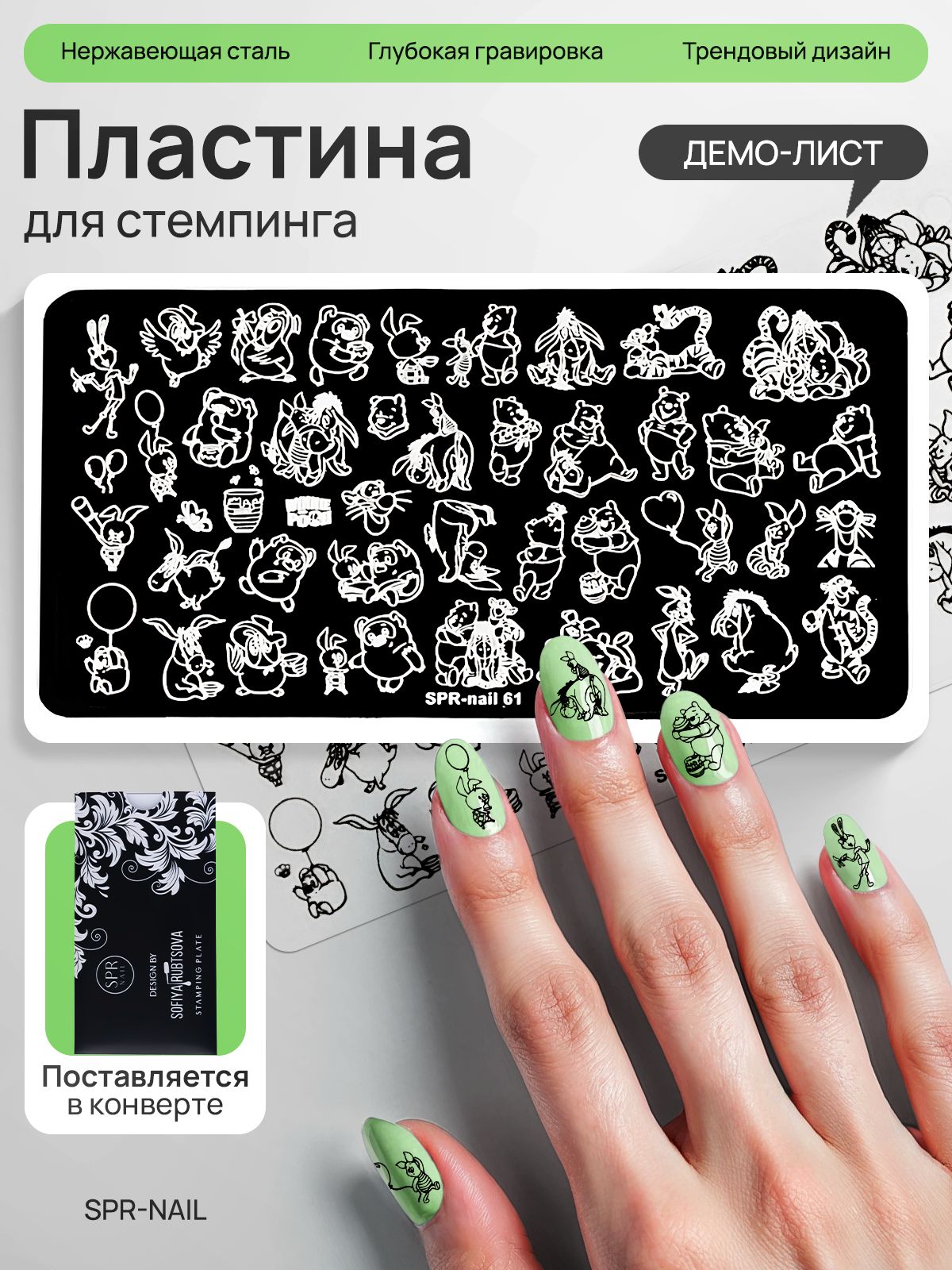 Пластина для стемпинга винни пух