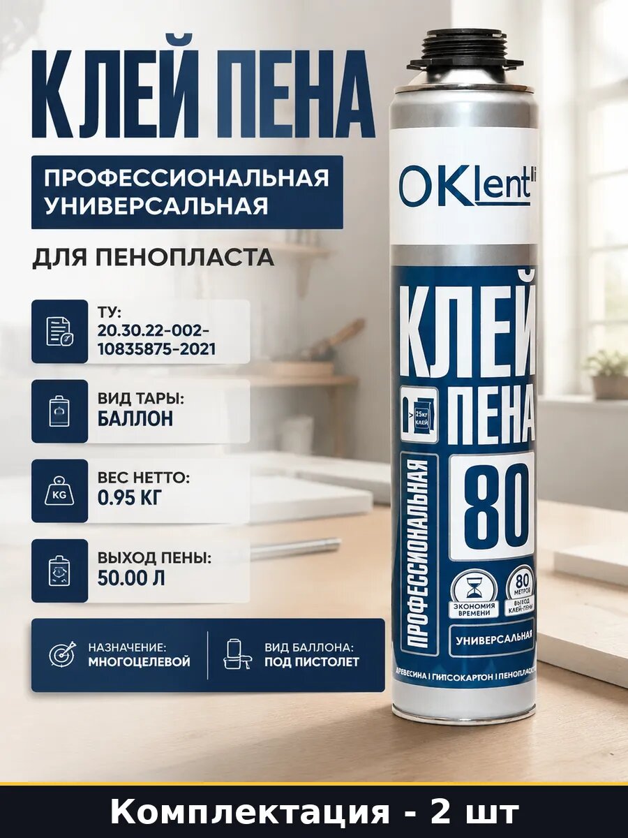 Клей пена для блоков под пистолет 950г профессиональная 2 шт