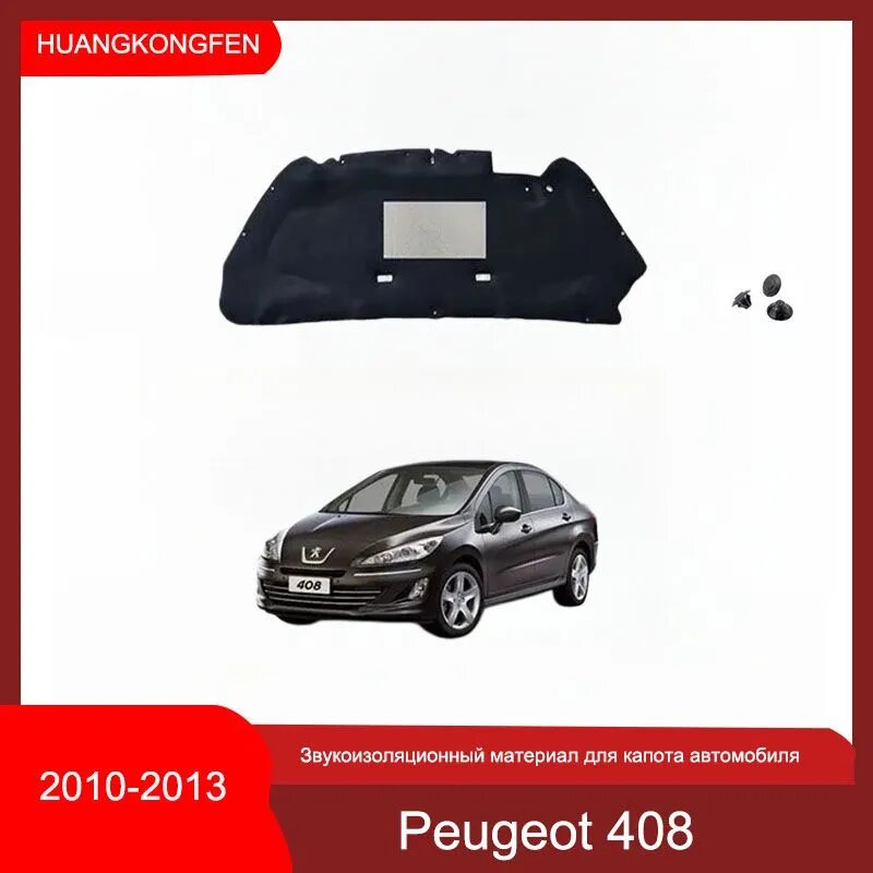 Уплотнитель автомобильный арт. Peugeot 408 2010-2013