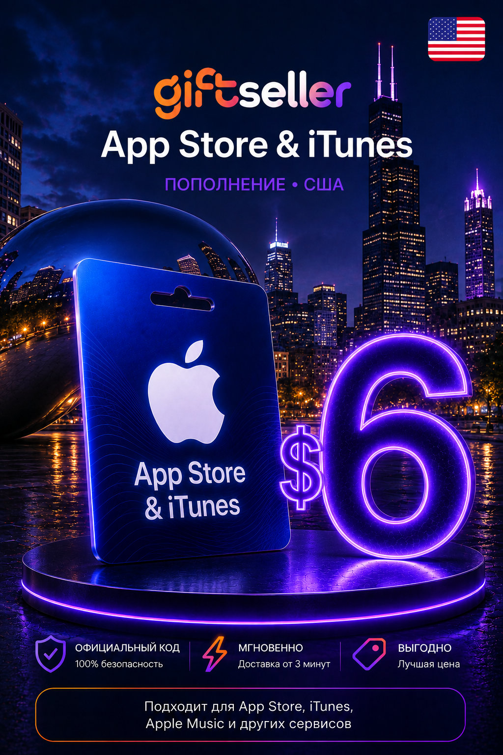 App Store & iTunes USA 6 USD цифровой код / Apple ID США $6 пополнение / Gift Card