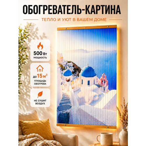 фото Настенный обогреватель инфракрасный, 105х60 см санторини, totmart, работает с умной розеткой