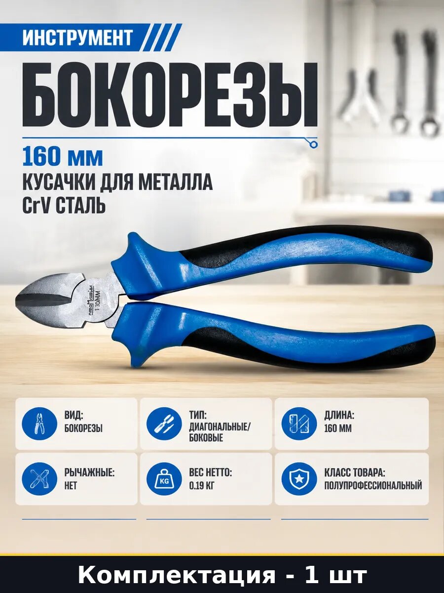 Инструмент бокорезы 160 мм кусачки для металла CrV сталь