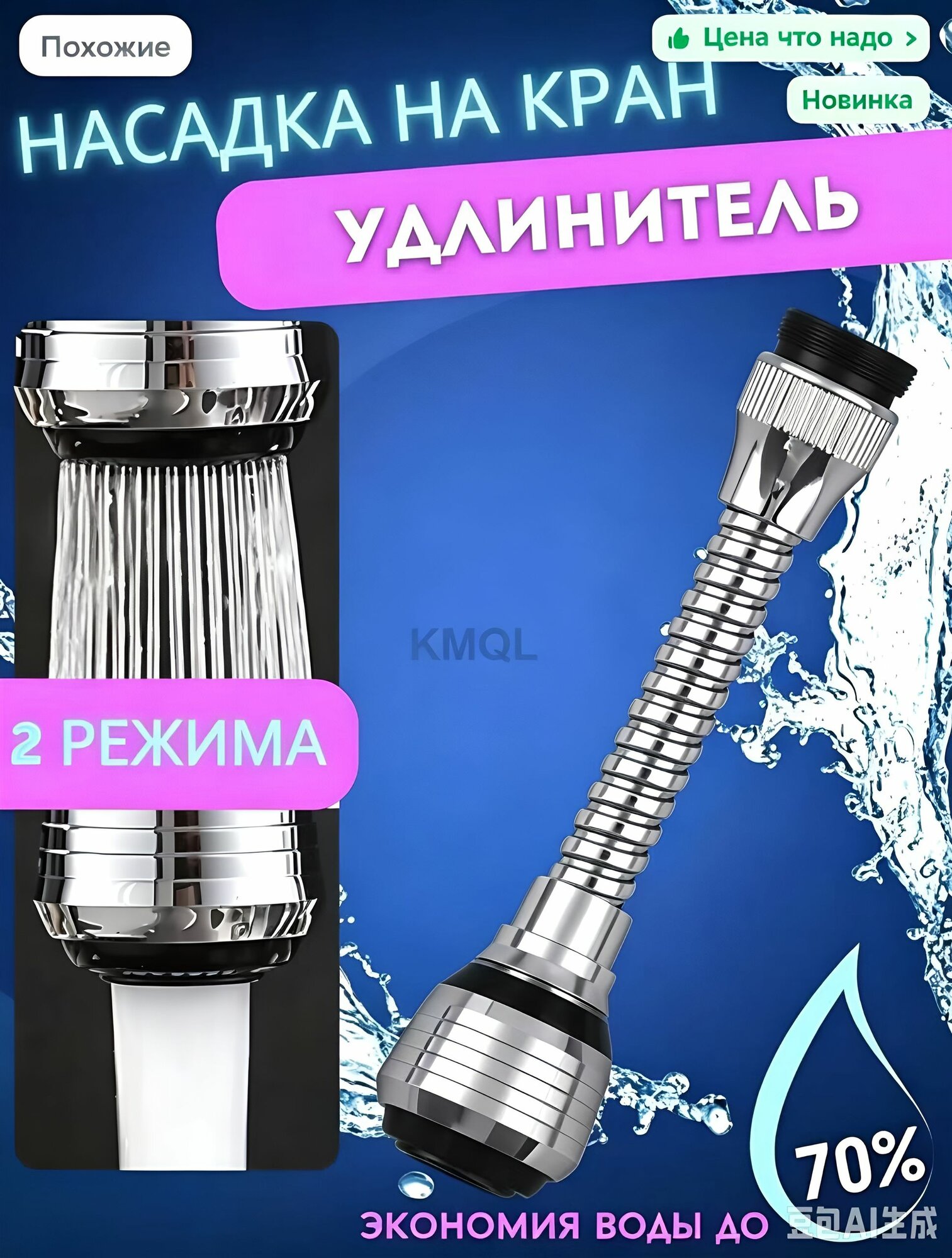 Насадка-удлинитель на кран