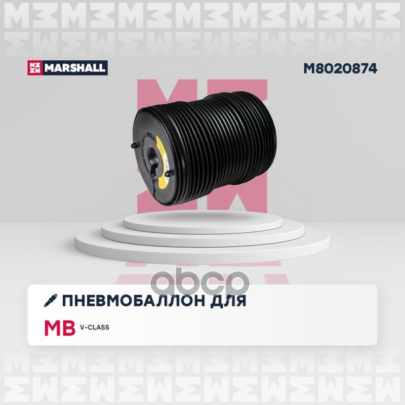 Пневмобаллон задн. Mercedes-Benz V-Class (W447) 14 MARSHALL арт. M8020874