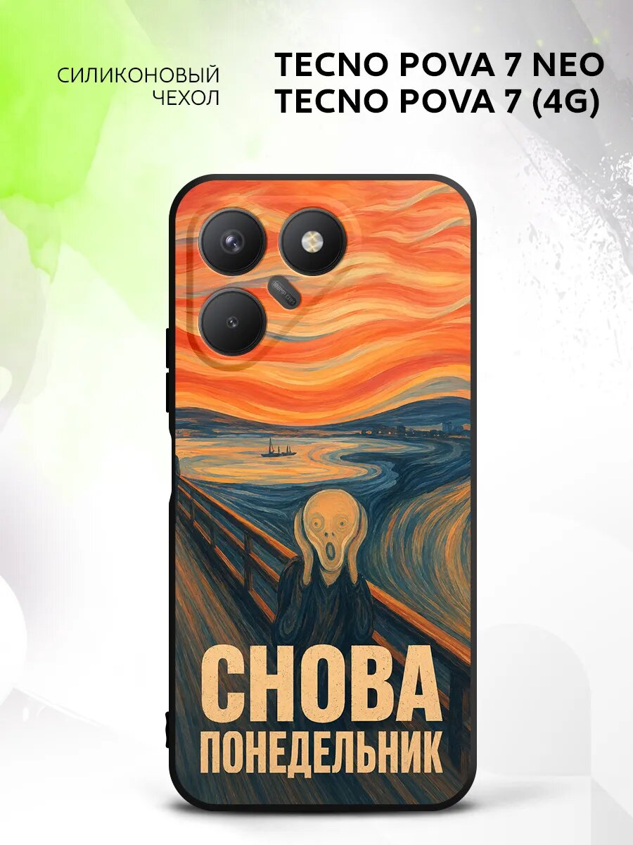 Чехол на Tecno Pova 7 Neo/ Pova 7 (4G), Техно Пова 7 Нео/Пова 7 (4Г) защита камеры, накладка с рисунком картина Крик Эдвард Мунк
