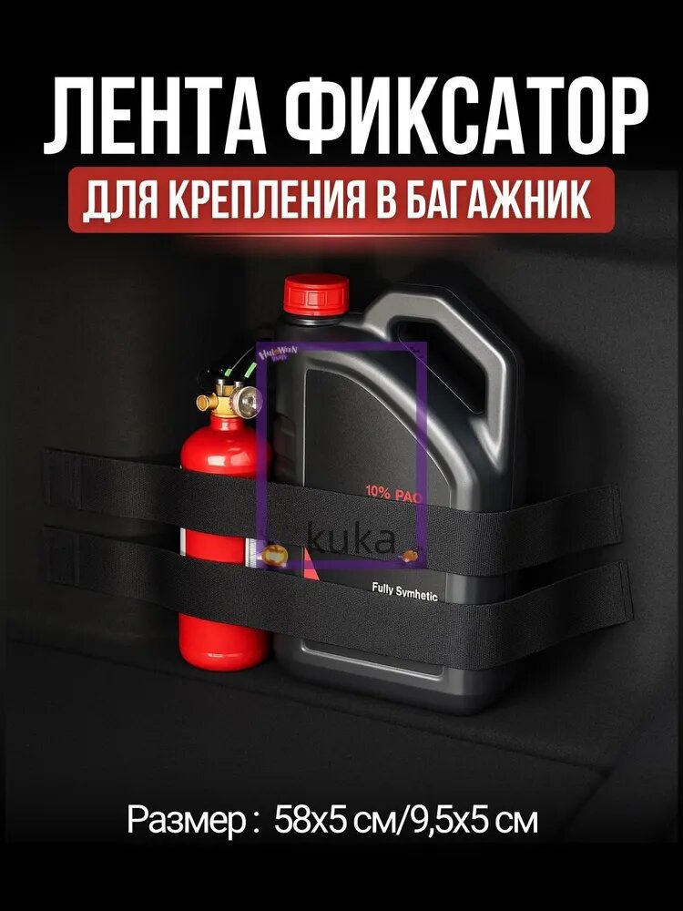 Фиксатор багажный, 0.55 м, 2 шт.