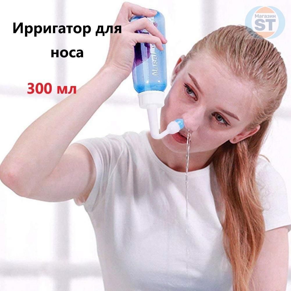 Ирригатор для промывания носа 300ml, назальный ирригатор, устройство, флакон носа, взрослый, детский