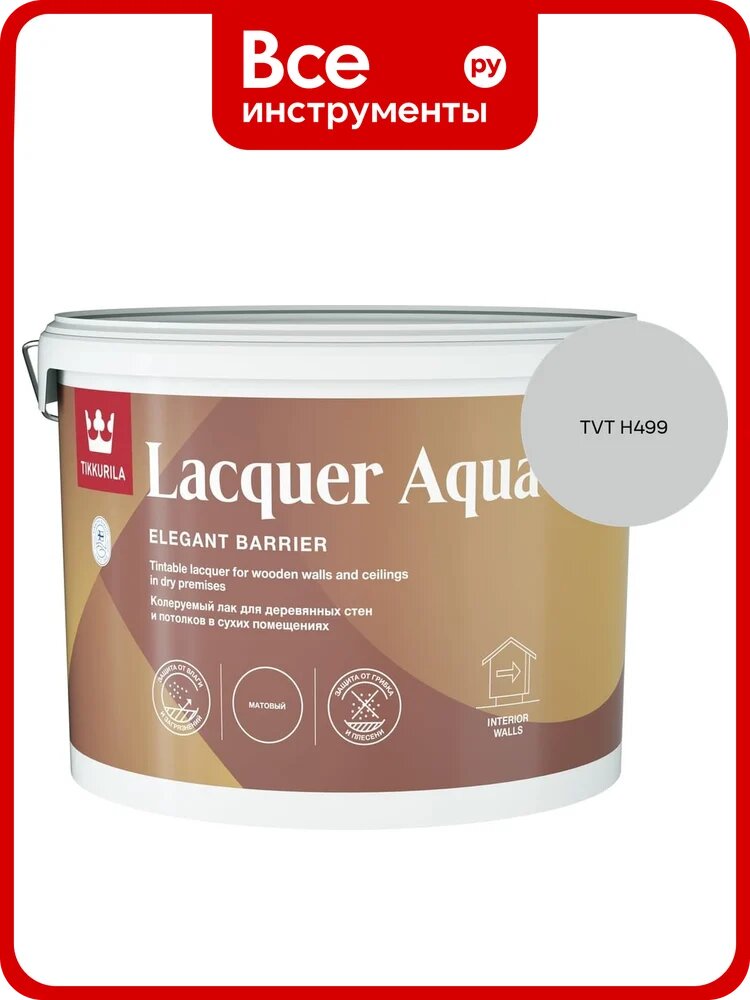 Лак интерьерный Tikkurila LACQUER AQUA EP матовый 9л 700001139_TVT H499