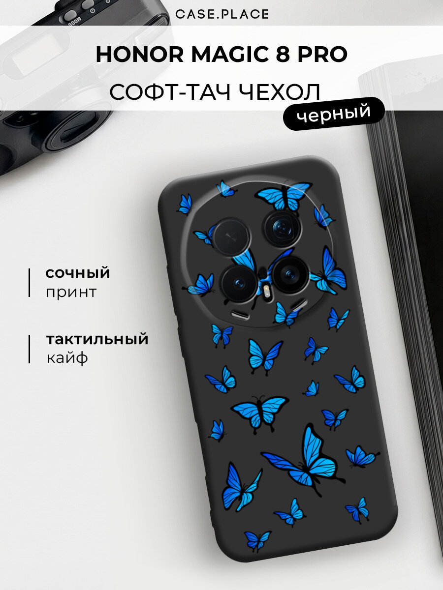 Чехол на Honor Magic 8 Pro / Хонор Мэджик 8 Про с принтом "Бабочки синие"