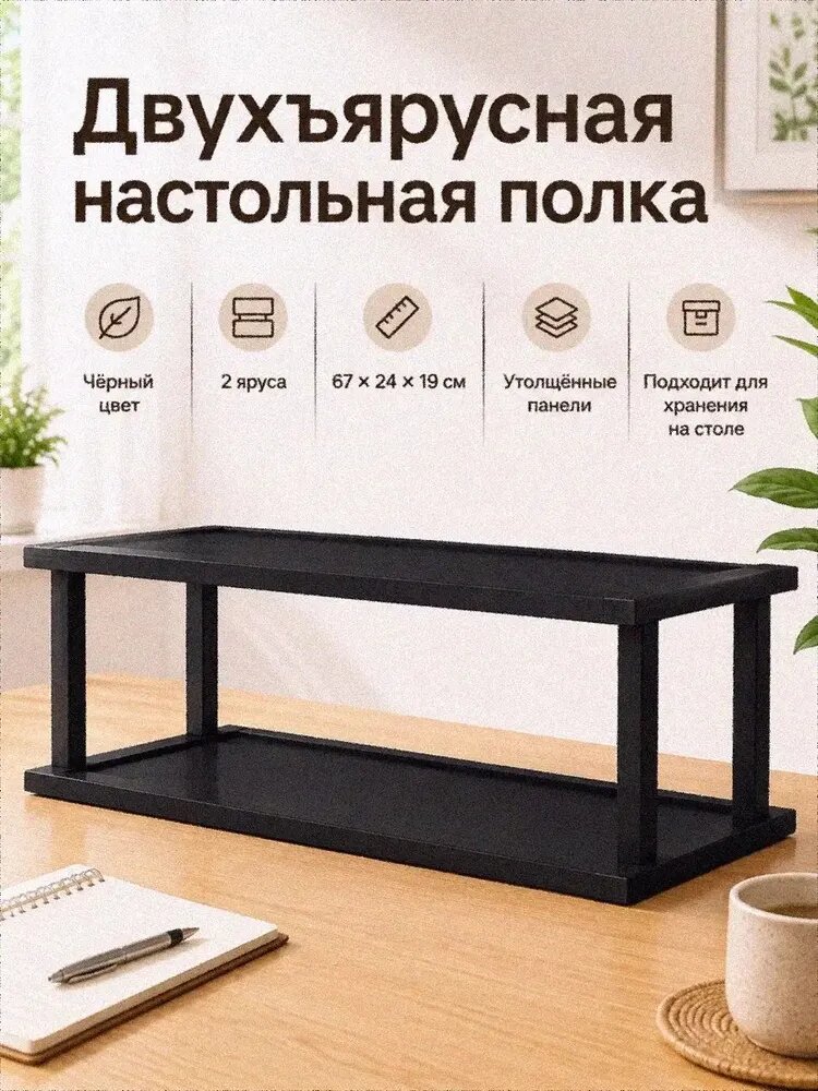 Полка для барной стойки Настольная Прямая, 67х24х19 см, 1 шт.