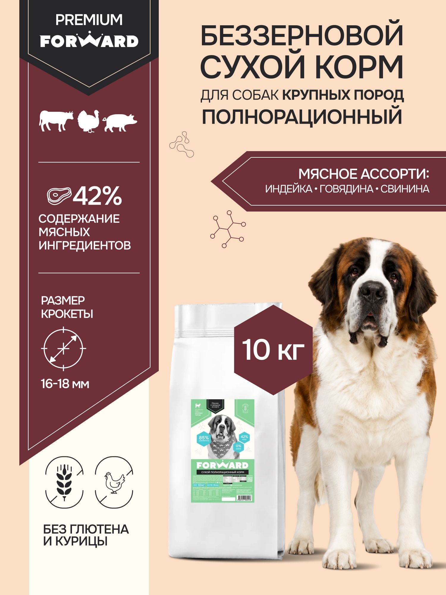 Сухой полнорационный корм для крупных пород собак, 10 кг, мясное и овощное ассорти