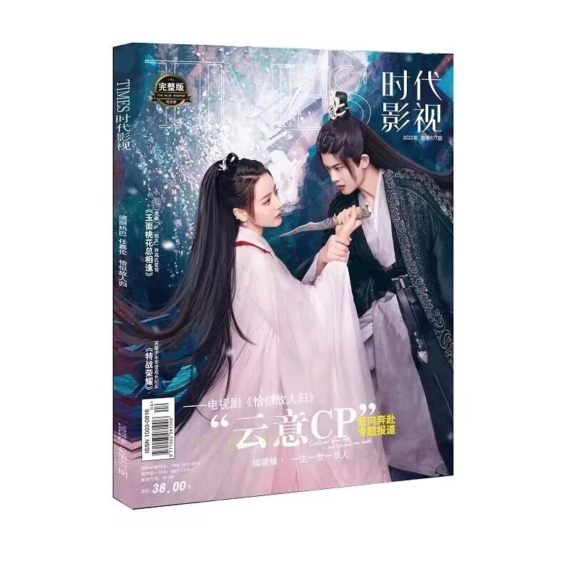 Китайская драма The Blue Whisper Qia Si Gu Ren Gui Times Magazine Film DiliReba, Ren Jialun Рисунок Фотоальбом Художественная коллекция Книга