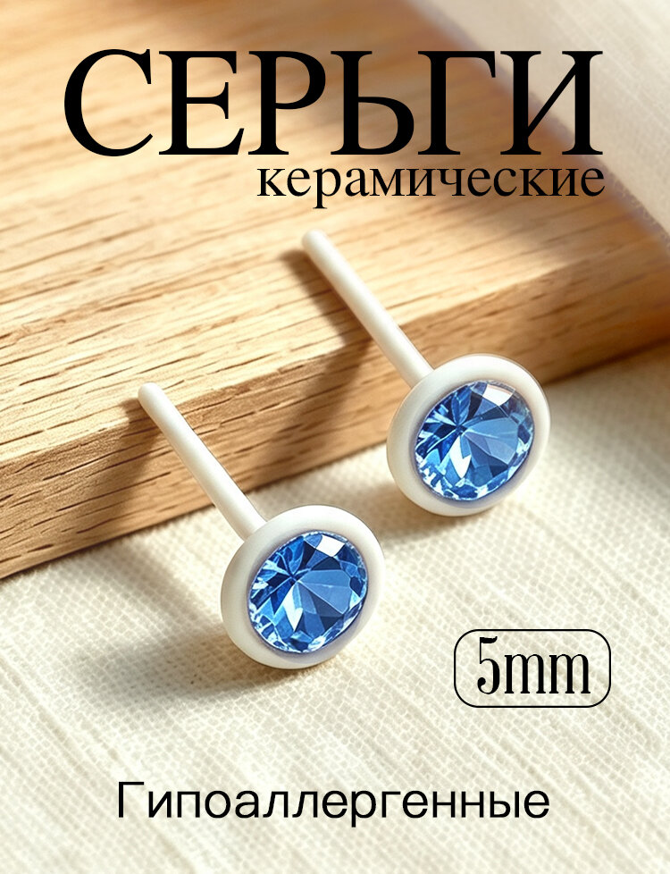 Серьги, циркон
